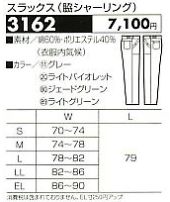 3162 スラックス(脇シャーリング)のサイズ画像