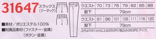 31647 スラックス(ツータック)のサイズ画像