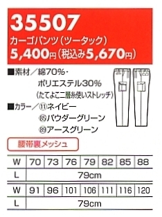 35507 カーゴパンツ(ツータック)のサイズ画像