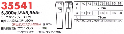 35541 カーゴパンツ(ツータック)のサイズ画像