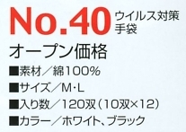 40 ウイルス対策手袋(10双)のサイズ画像