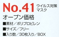 41 ウイルス対策マスク(30枚)のサイズ画像
