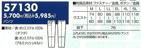 57130 パンツ(透湿防寒)のサイズ画像