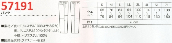 57191 防寒パンツのサイズ画像