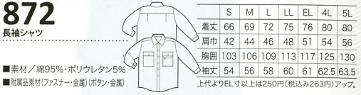 872 長袖シャツ(廃番)のサイズ画像