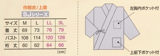 SJ4013 作務衣上着のサイズ画像