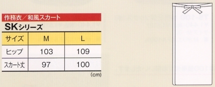 SK9053 作務衣和風スカートのサイズ画像