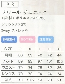 A-2 ノワールチュニック(S-L)のサイズ画像