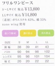 G-16-LL フリルワンピース(LL)のサイズ画像