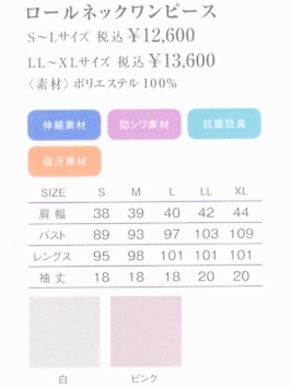 G-24 ロールネックワンピース(S-L)廃のサイズ画像