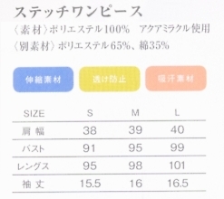 G-54 ステッチワンピース(廃番)のサイズ画像