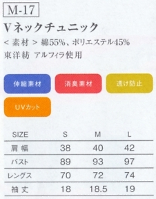 M-17 Vネックチュニック(廃番)のサイズ画像