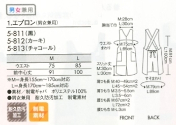 5-812 兼用エプロン(カーキ)のサイズ画像