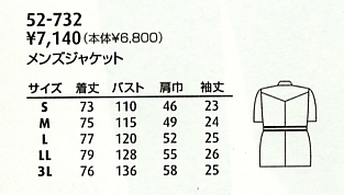 52-732 介護ジャケットのサイズ画像