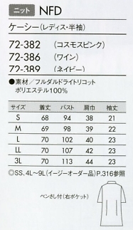 72-382 レディス半袖ケーシー(Cピンク)のサイズ画像