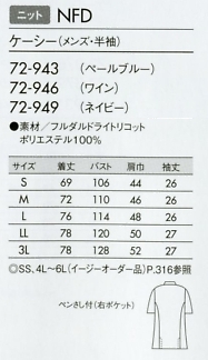 72-949 メンズ半袖ケーシー(ネイビー)のサイズ画像