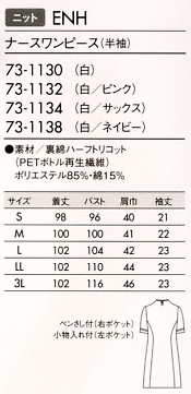 73-1138 ナースワンピース(白ネイビー)のサイズ画像