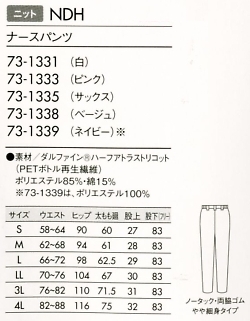 73-1333 ナースパンツ(ピンク)のサイズ画像