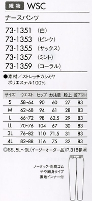 73-1355 ナースパンツ(サックス)のサイズ画像