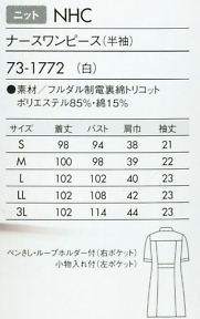 73-1772 半袖ナースワンピース(白)のサイズ画像