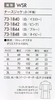 73-1840 半袖ナースジャケットのサイズ画像