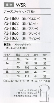 73-1860 半袖ナースジャケットのサイズ画像