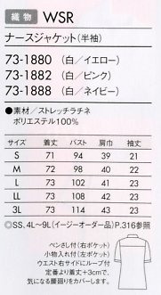 73-1880 半袖ナースジャケット(白イエローのサイズ画像