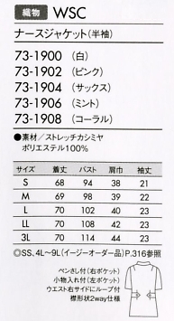 73-1904 半袖ナースジャケット(サックス)のサイズ画像