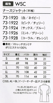 73-1926 半袖ナースジャケットのサイズ画像