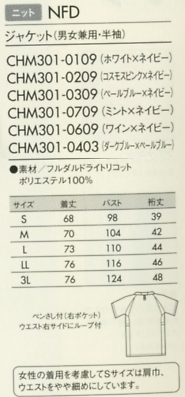 CHM301-0709 兼用半袖ジャケットのサイズ画像