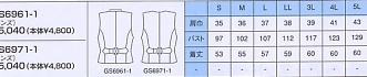 GS6971-1 ベスト(メンズ)黒のサイズ画像