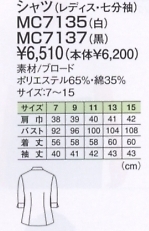 MC7135 シャツ(レディス)白のサイズ画像