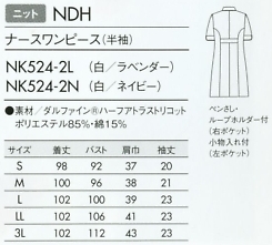 NK524-2L 半袖ナースワンピースのサイズ画像