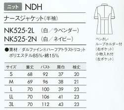 NK525-2L 半袖ナースジャケットのサイズ画像