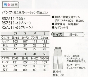 RS7511-6 兼用ツータックパンツ(グリーン)のサイズ画像