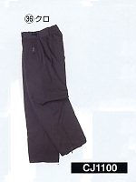 ユニフォーム CJ1100