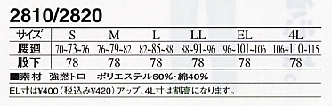 2820 アウトパンツのサイズ画像