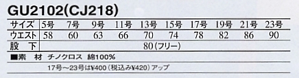 CJ218 GU2102レディスPのサイズ画像