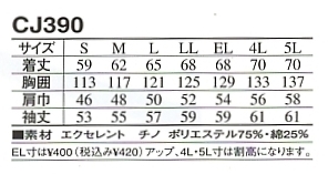 CJ390 スウィングトップのサイズ画像