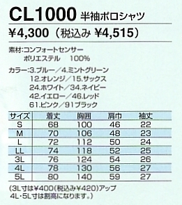 CL1000 半袖ポロシャツのサイズ画像