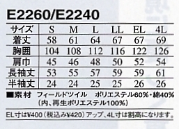 E2260 長袖ブルゾンのサイズ画像