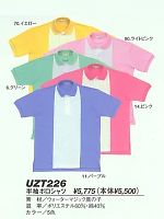 ユニフォーム UZT226