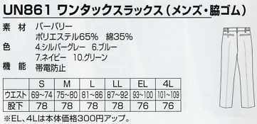 UN861 ワンタックスラックス(15廃番)のサイズ画像