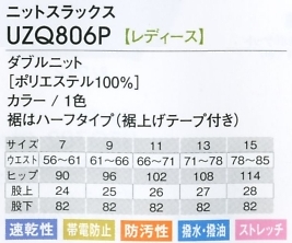 UZQ806P レディーススラックス(15廃番)のサイズ画像