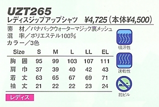 UZT265 ジップアップシャツ(12廃番)のサイズ画像