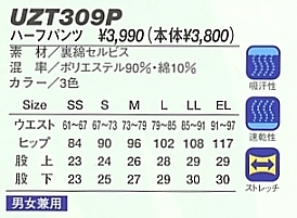 UZT309P ハーフパンツ(12廃番)のサイズ画像