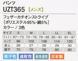 UZT365 メンズパンツ(15廃番)のサイズ画像