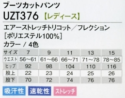 UZT376 レディスブーツカット(17廃番)のサイズ画像