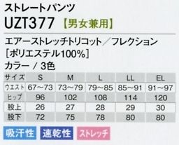 UZT377 メンズストレートパンツ17廃番のサイズ画像