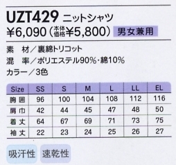 UZT429 ニットシャツのサイズ画像